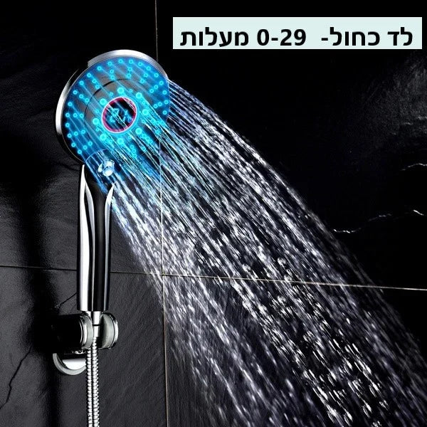 ראש חכם למקלחת עם תאורת לד לזיהוי טמפרטורה